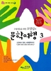문학여행 3권