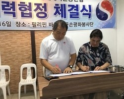 필리핀에서 (사)구손평화봉사단과 우호협력협정 체결하다 
