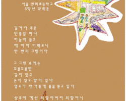 한글세계화, 가을 시화전