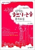 신나는 글쓰기 논술 총자료집, 오양심의 통합 교과서