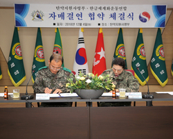 육군 탄약지원사령부와 자매결연을 체결하다 