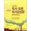 수험생들을 위한 오양심의 신나는 독서 토론 독서 감상문