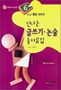 오양심의 통합 교과서, 신나는 글쓰기 논술 총자료집 초