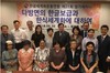 제21회 정기세미나, '다방면의 한글보급과 한식 세계화
