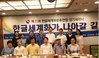제23회 정기세미나, 한글세계화가 나아갈 길에 대하여 