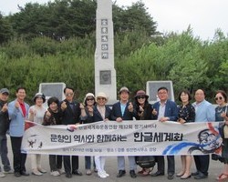 제32회 정기세미나, ‘문향의 역사와 함께하는 한글세계