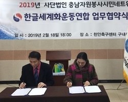 충남자원봉사 시민네트워크와 협약체결 