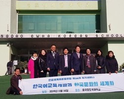 제38회 정기세미나, 중국에서 한국어교육개발과 한국문화