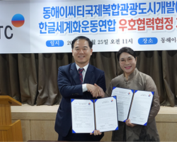 동해이씨티국제복합관광도시개발(유)간 한글로 '너도 행복