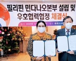민다나오본부 설립 및 우호협력협정식 체결