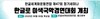 제47회 정기세미나, ‘한글로 이색국악경연대회’ 개최 
