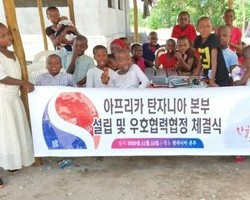 아프리카 탄자니아에 ‘너도 행복하게 나도 행복하게 탄자