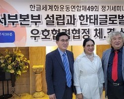 제49회 정기세미나, 서울 서부본부 설립과 한태글로벌문