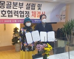 몽골본부 설립 및 상호우호협력 협정식 체결과 태권도 국
