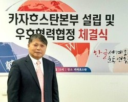 카자흐스탄 본부 설립 및 상호우호협력 협정식 체결