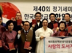 제40회 정기세미나, 일본 도쿄에서 ‘한국어 보급과 한