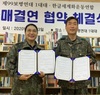 육군3585부대 1대대와 자매결연 협약 체결식과 천권의