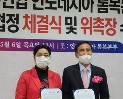 인도네시아 롬복본부설립 및 상호우호협력 협정식 체결식과