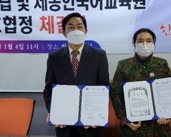 베트남 본부 설립 및 세종한국어교육원과 상호우호협력 협