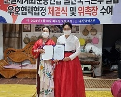 제54회 정기세미나, 울산국악본부 설립과 우호협정협력 
