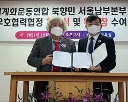 북향민 서울남부 본부설립과 우호협력협정 체결식 및 위촉