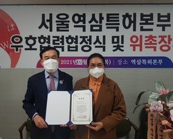 서울 역삼특허본부 설립 및 상호우호협력 협정식 체결과 