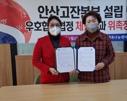 안산고잔본부 설립과 우호협력협정체결식 및 위촉장 수여 