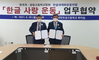 한국국공립고등학교교장회와 업무협약 체결