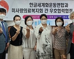  미사랑의료복지회와 업무협약 체결 