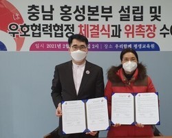 충남 홍성본부 설립 및 상호우호협력 협정식 체결과 위촉