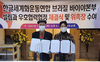 브라질 바이야본부 설립 및 우호협력협정 체결식과 위촉장