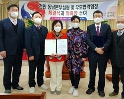 천안 동남본부설립 및 상호우호협력 협정식 체결과 위촉장