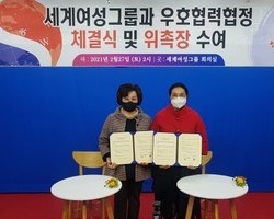 세계여성그룹과 한글문화보급 녹색지구 살리기 등 업무협약