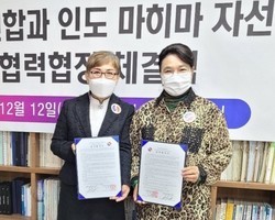 인도 마히마자선사단법인과 우호협력협정 체결식