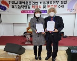 서울 강동본부설립과 우호협력협정체결식 및 위촉장 수여 
