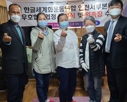 인천서부본부설립 자립 선교기금 300만 원 기증과 우호