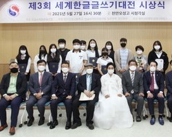 천안오성고등학교에서 제3회 세계한글글쓰기대전 시상식 개