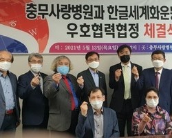 충무사랑병원과 우호협력협정체결식 및 위촉장 수여 