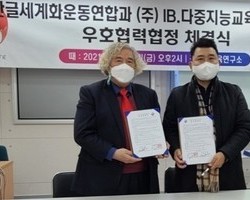  ㈜IB, 다중지능교육연구소 간 우호협력협정 체결식 