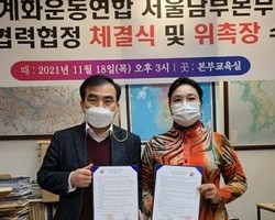 서울남부본부 설립 및 상호우호협약체결과 위촉장 수여 