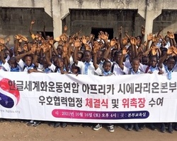 아프리카 케냐본부 설립과 우호협력협정체결식 및 위촉장 