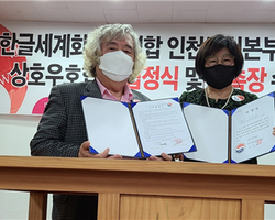 인천부평본부 설립과 우호협력협정체결식 및 위촉장 수여