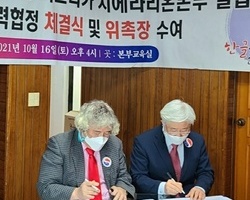 아프리카 시에라리온본부설립과 우호협력협정 체결식 및 위