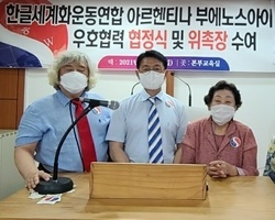아르헨티나 부에노스아이레스 본부설립과 우호협력협정체결식