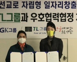 GK그룹에 이어 TL그룹과 상호 업무협약식 체결