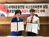 체코 프라하본부 설립과 우호협력협정체결식 및 위촉장 수