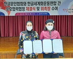  한글문인협회와 상호우호협력 협정식 체결 