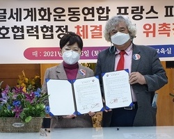 프랑스 파리교육본부설립과 우호협력협정 체결식 및 위촉장