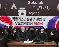 키르키스스탄본부 설립, 한국문화 영향력 확대…한인 및 