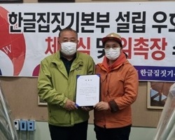 한글집짓기본부 설립과 우호협력협정체결식 및 위촉장 수여
